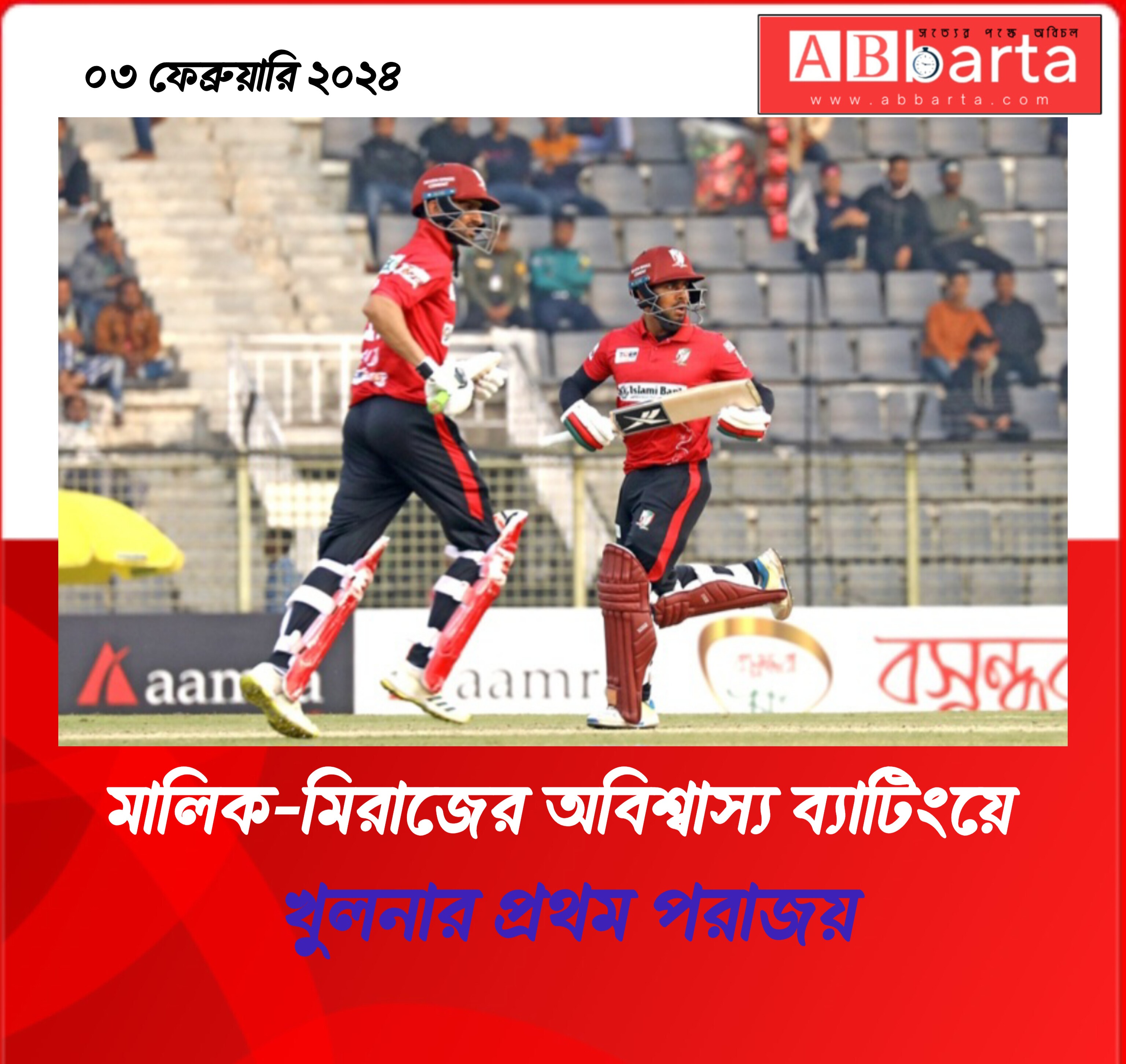 মালিক-মিরাজের ব্যাটিংয়ে বরিশালের অবিশ্বাস্য জয়