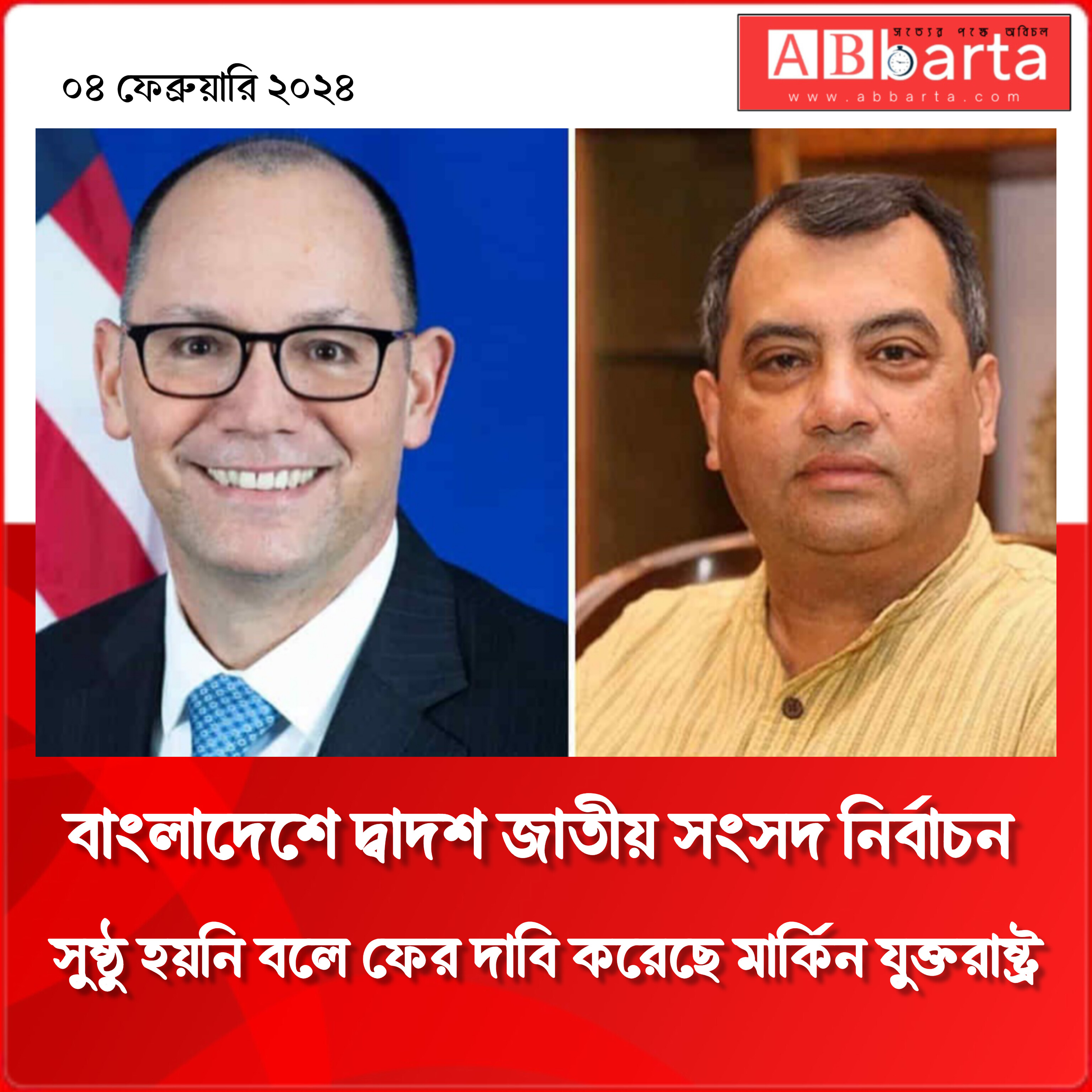 দ্বাদশ নির্বাচন সুষ্ঠু হয়নি বলে ফের দাবি করেছে: পিটার হাস