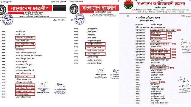 ছাত্রলীগের ১১ নেতা ছাত্রদলের কমিটিতে