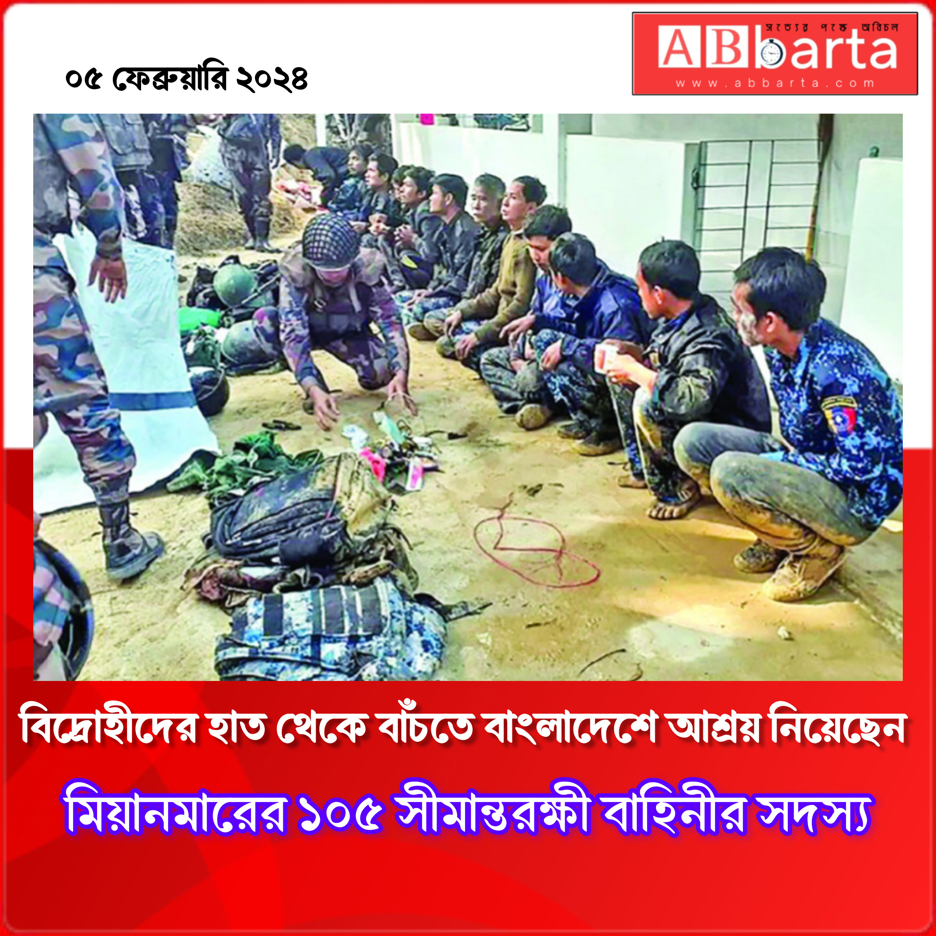 বিদ্রোহীদের থেকে বাঁচতে বাংলাদেশে আশ্রয় নিয়েছেন মিয়ানমারের ১০৫ সীমান্তরক্ষী বাহিনীর সদস্য
