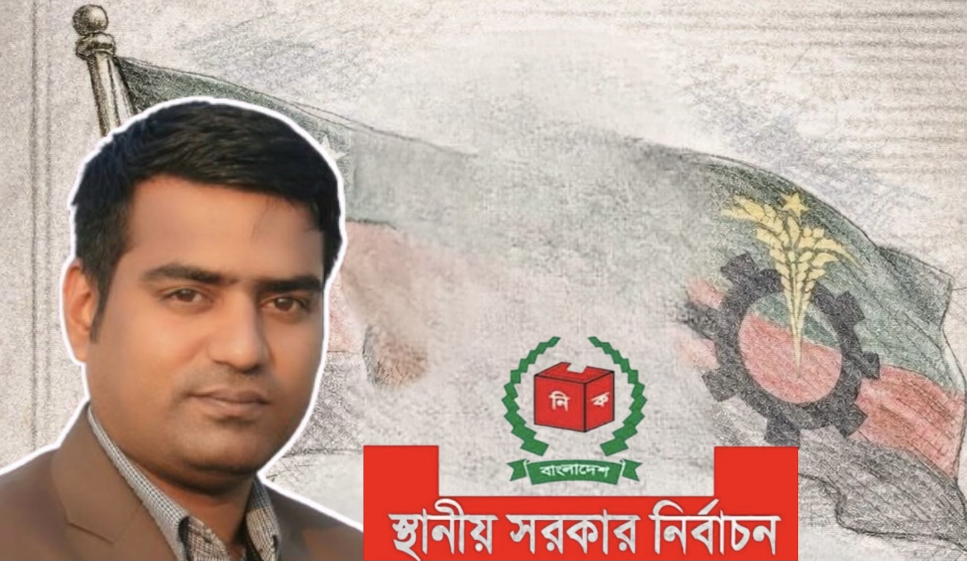 স্থানীয় সরকার নির্বাচনে তৃণমূলে বিএনপির...