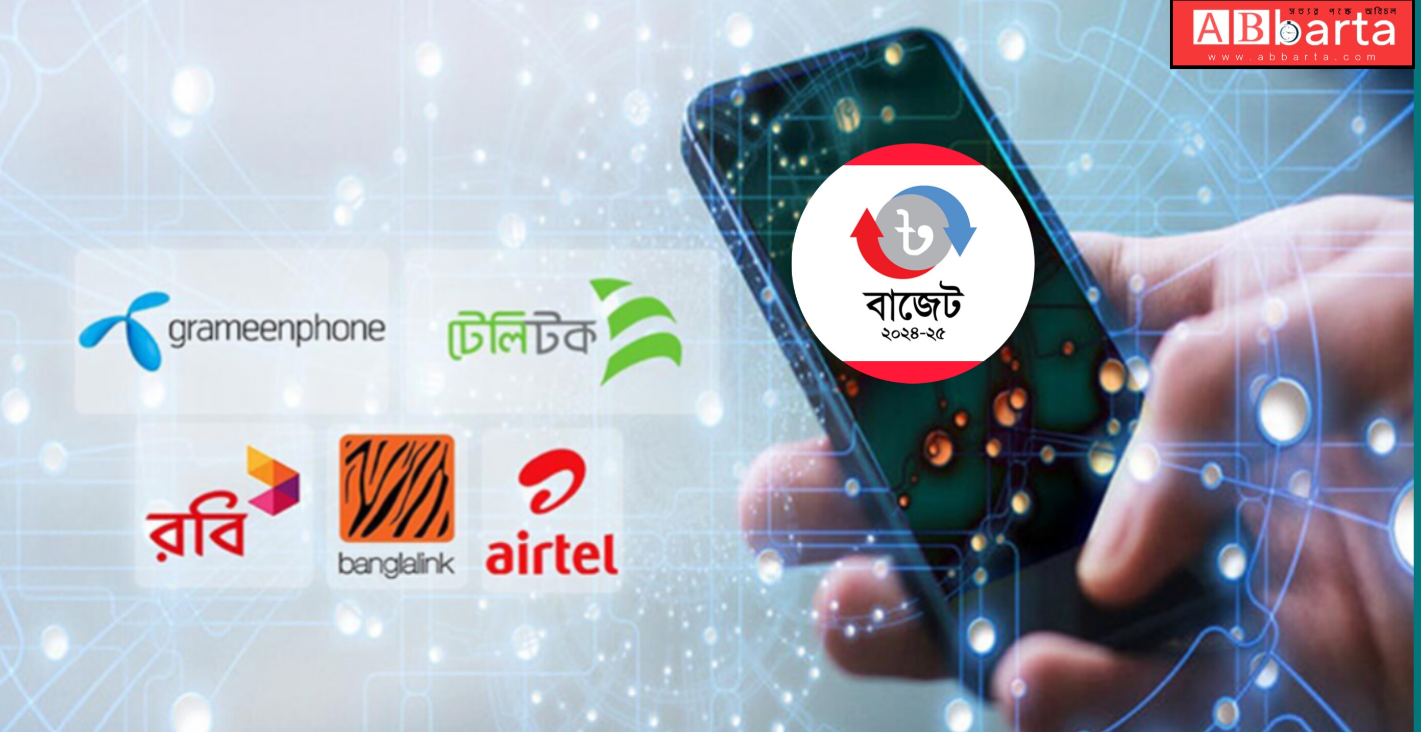 বাড়লো মোবাইল ও ইন্টারনেটের খরচ, কার্যকর আজই