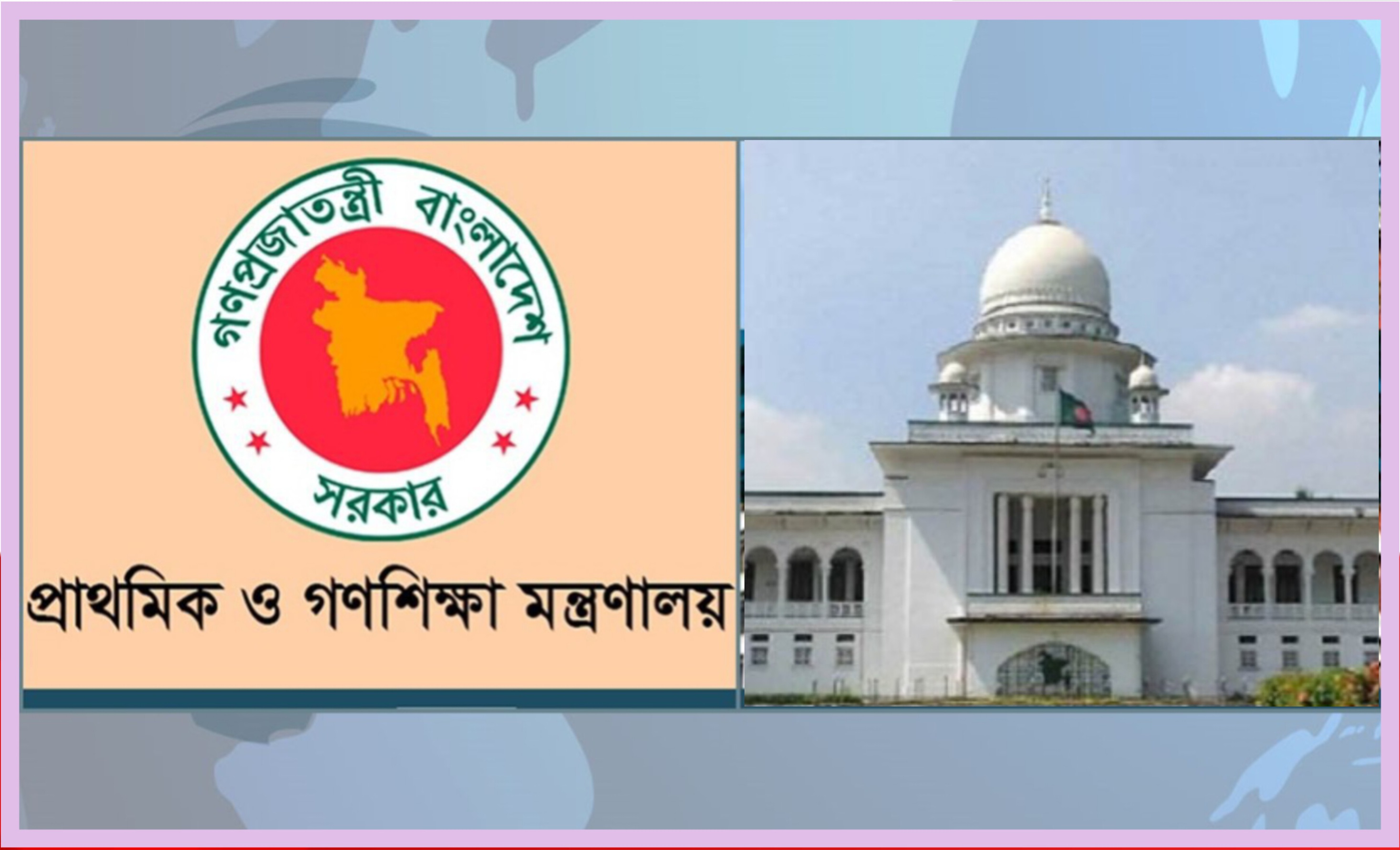 রমজানে প্রাথমিক ও মাধ্যমিক বিদ্যালয় বন্ধের আদেশ: হাইকোর্ট