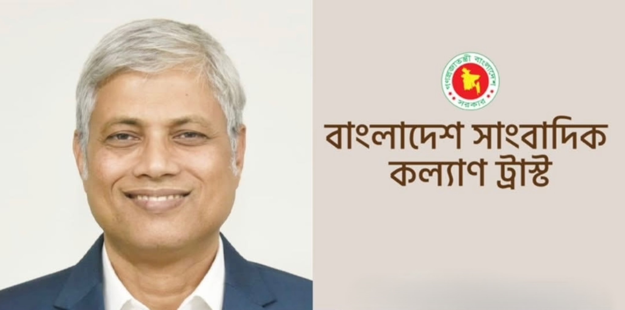 সাংবাদিক কল্যাণ ট্রাস্টের এমডি হলেন বাছি...