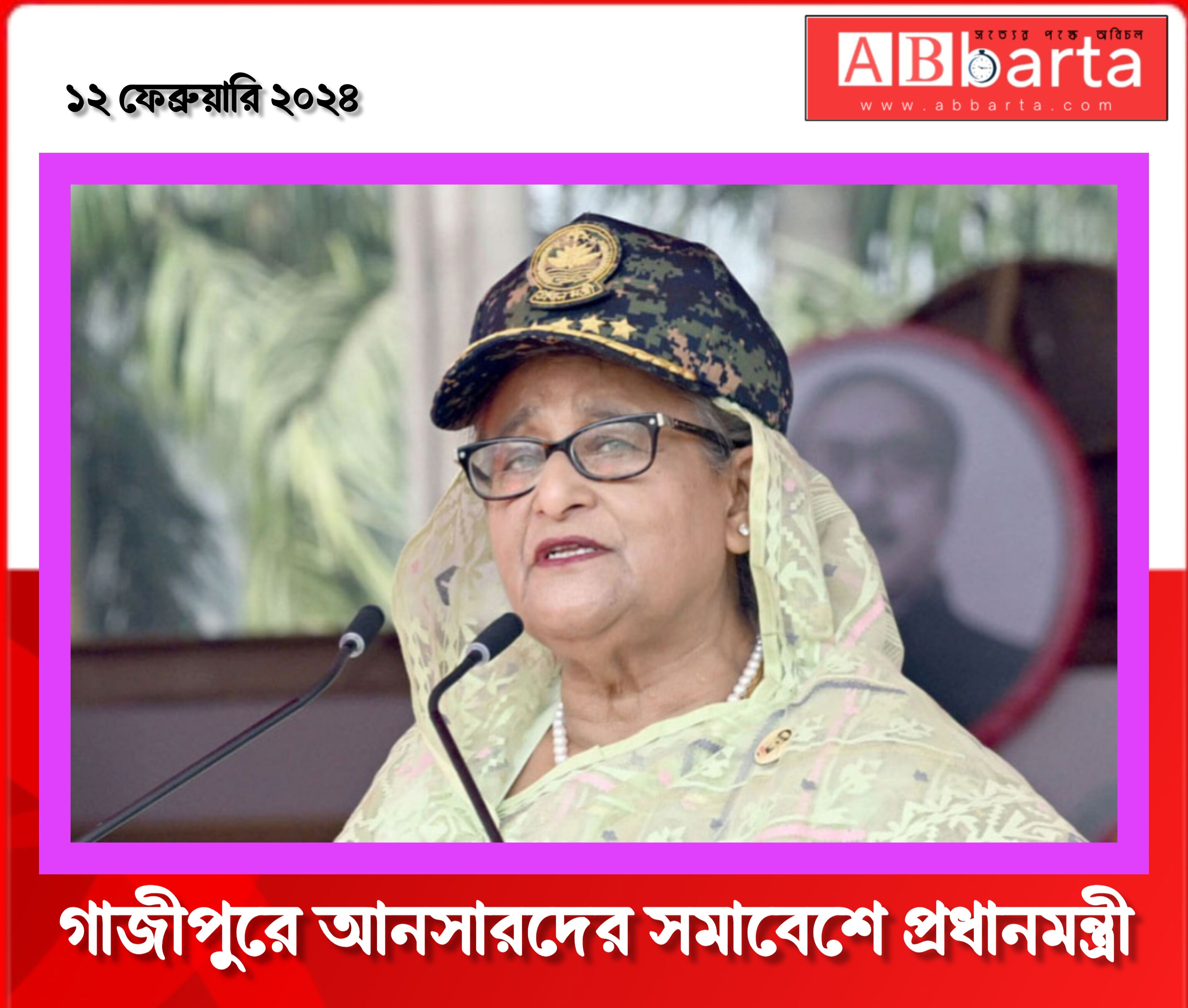 গাজীপুরে আনসারদের সমাবেশে প্রধানমন্ত্রী