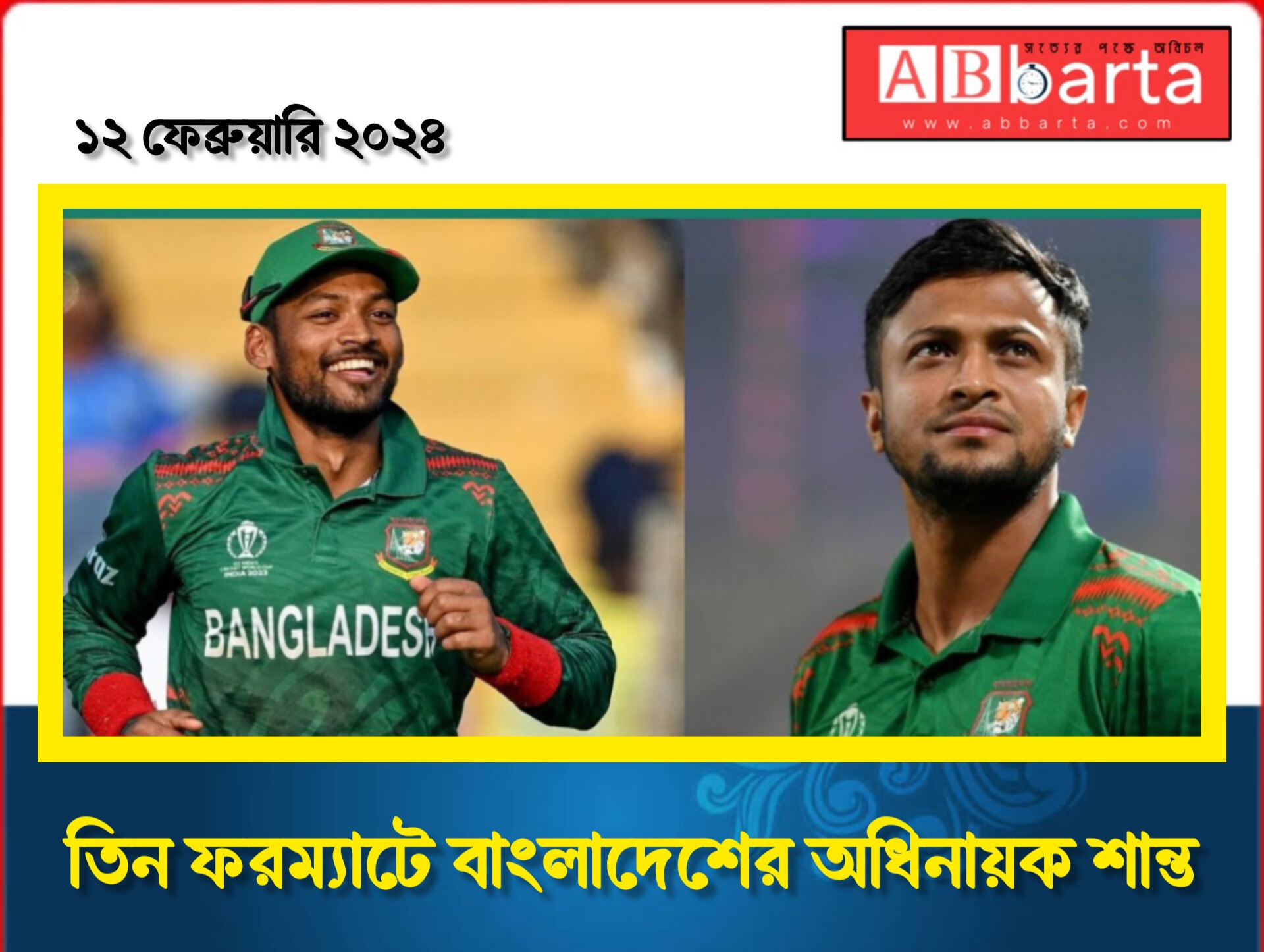তিন ফরম্যাটে বাংলাদেশের অধিনায়ক শান্ত