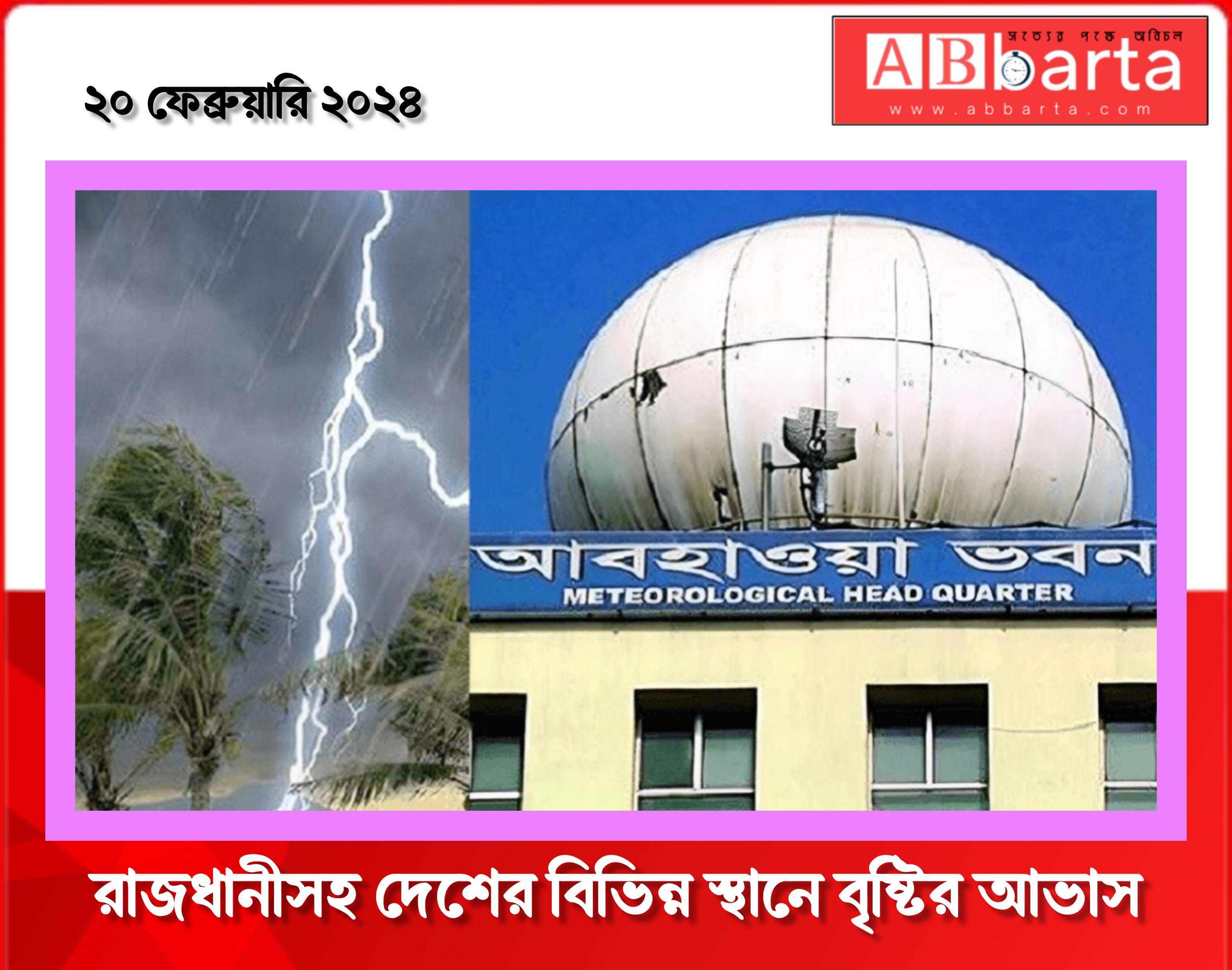 রাজধানীসহ দেশের বিভিন্ন স্থানে বৃষ্টির আভাস