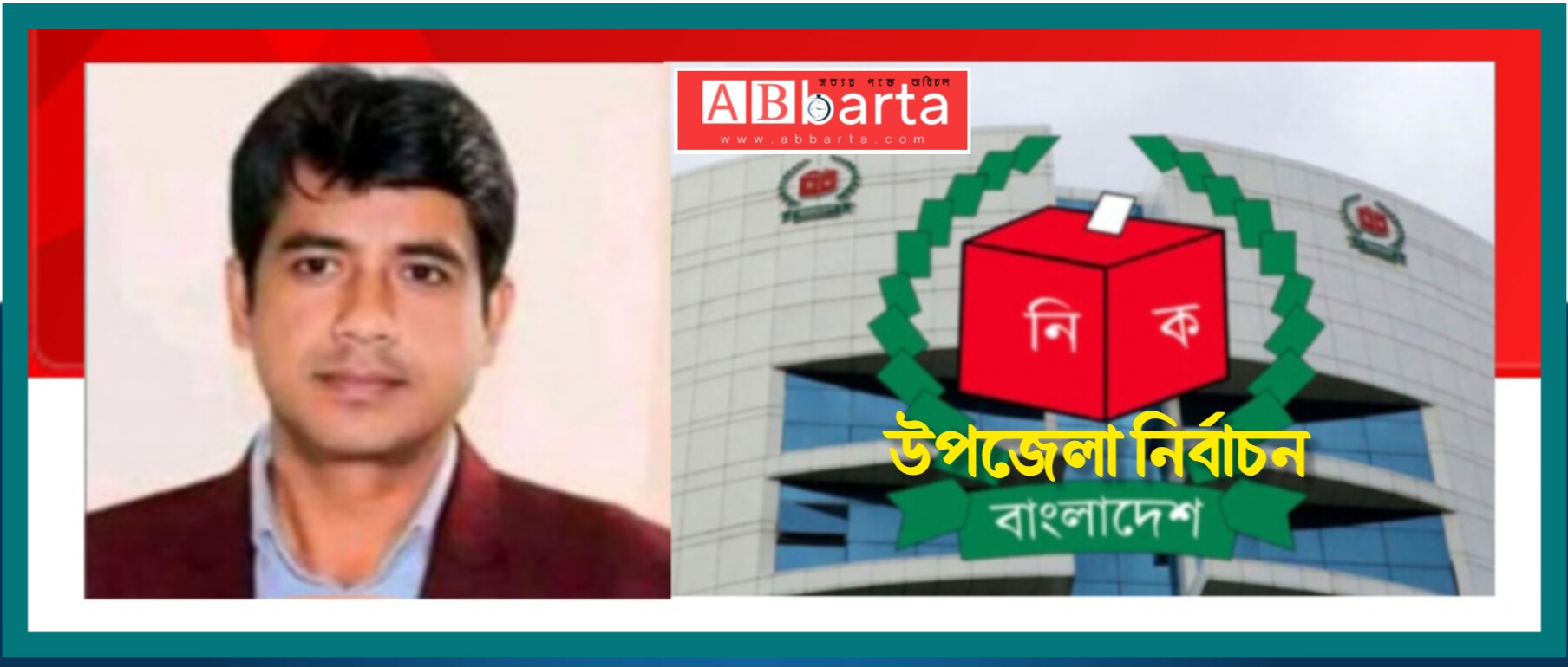 মঠবাড়িয়ায় উপজেলা চেয়ারম্যান প্রার্থী রিয়াজের প্রার্থিতা বাতিল