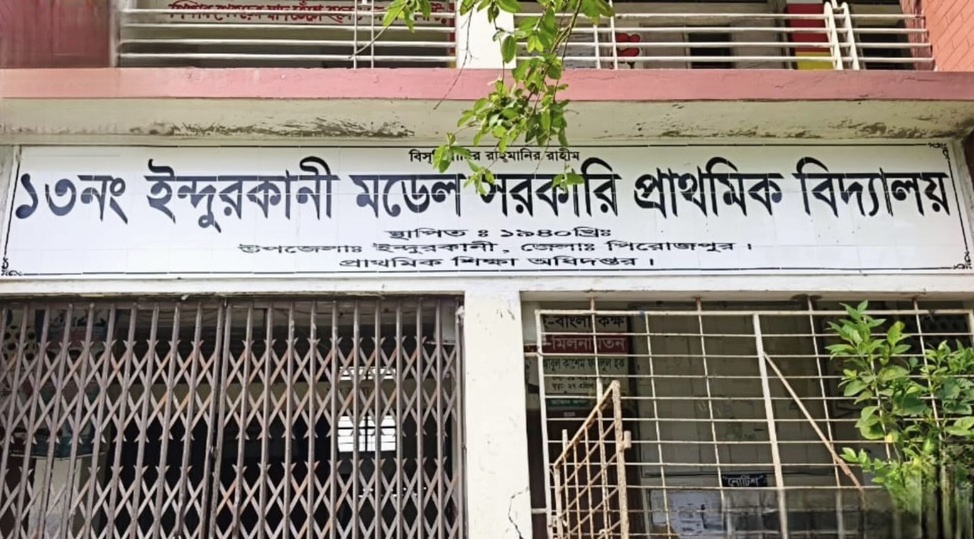 পিরোজপুরে বিদ্যালয় চলাকালে শিক্ষিকাকে পি...