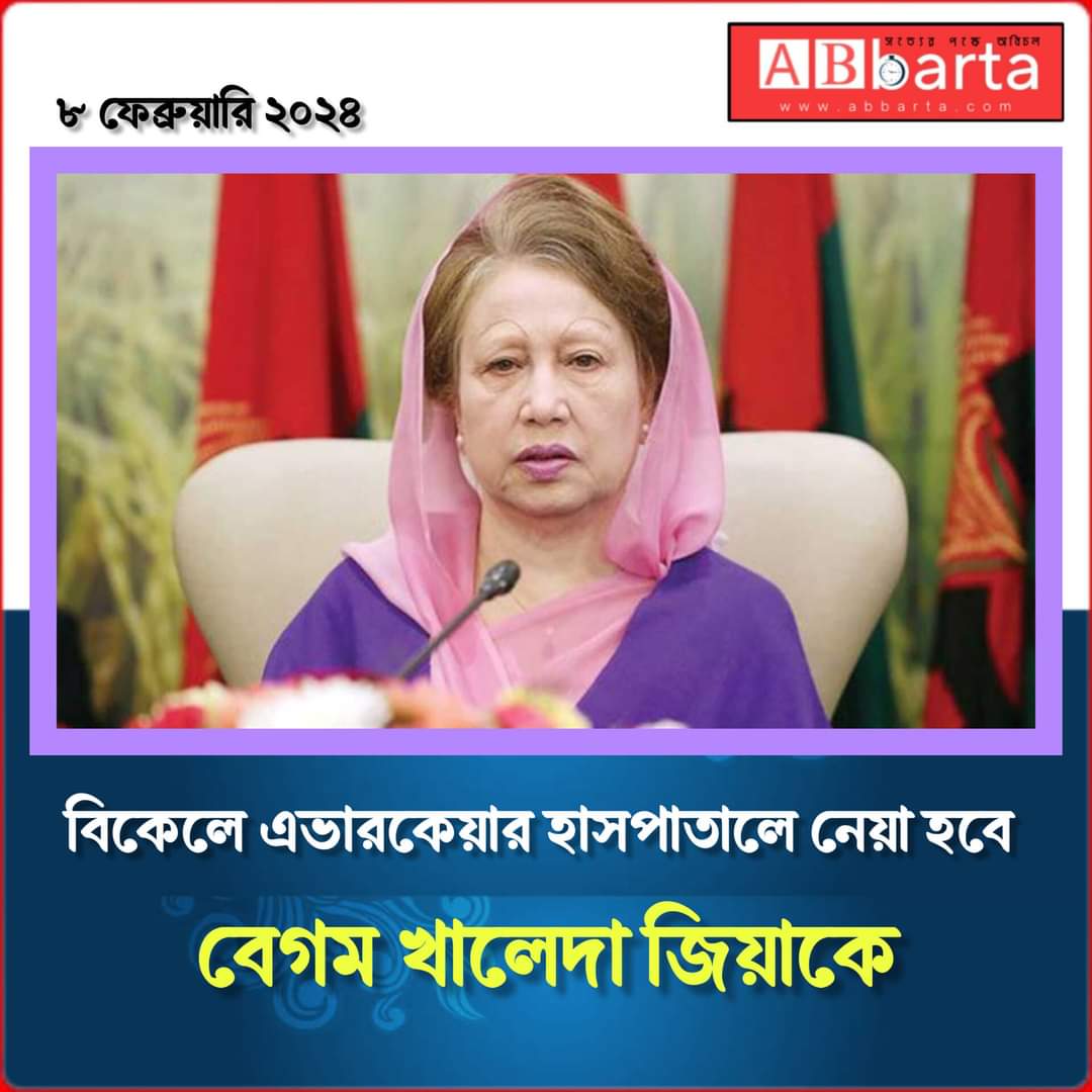 বিকেলে হাসপাতালে নেয়া হবে খালেদা জিয়াকে