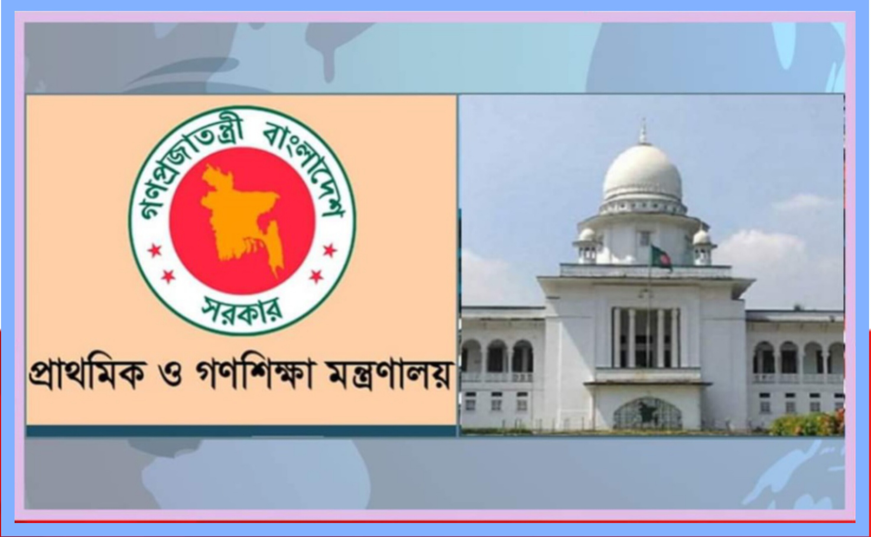 হাইকোর্টের আদেশ আপিলে স্থগিত, রমজানে খোলা থাকবে শিক্ষাপ্রতিষ্ঠান