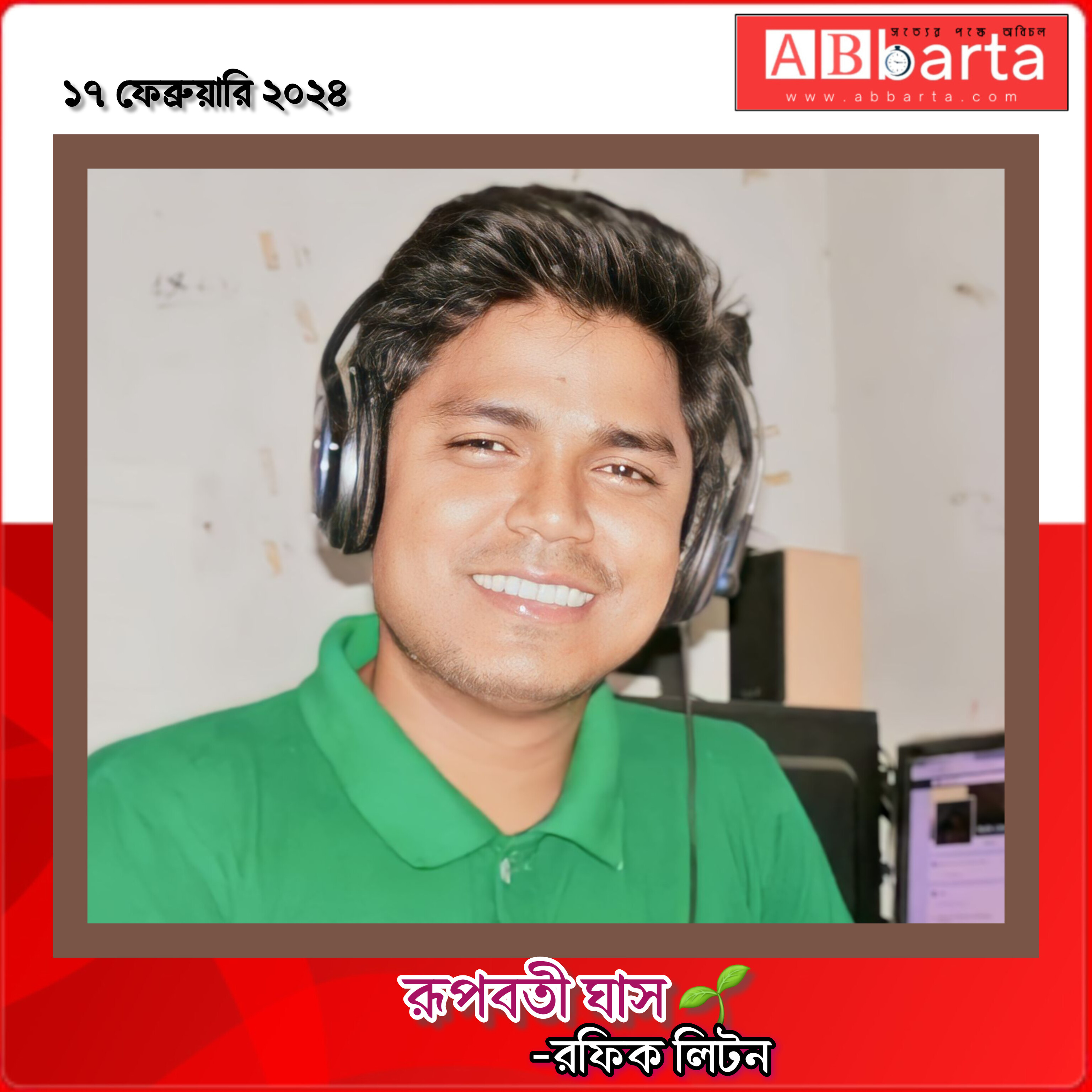 রূপবতী ঘাস