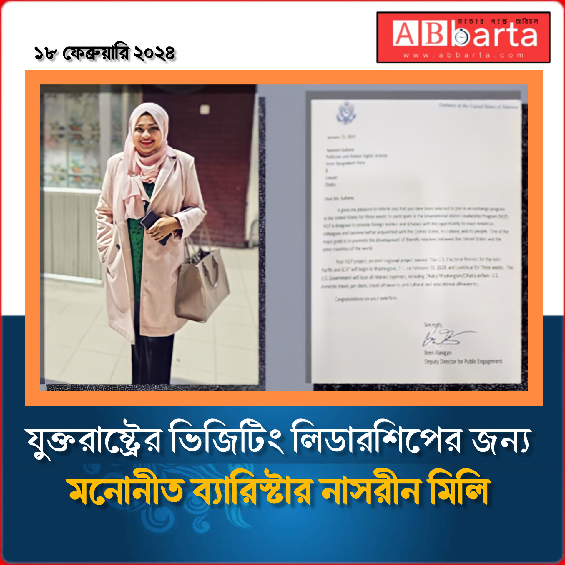 যুক্তরাষ্ট্রের ভিজিটিং লিডারশিপের জন্য মনোনীত ব্যারিস্টার নাসরীন মিলি